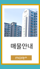 e-편한공인중개사사무소매물안내