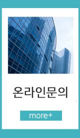 e-편한공인중개사사무소온라인문의